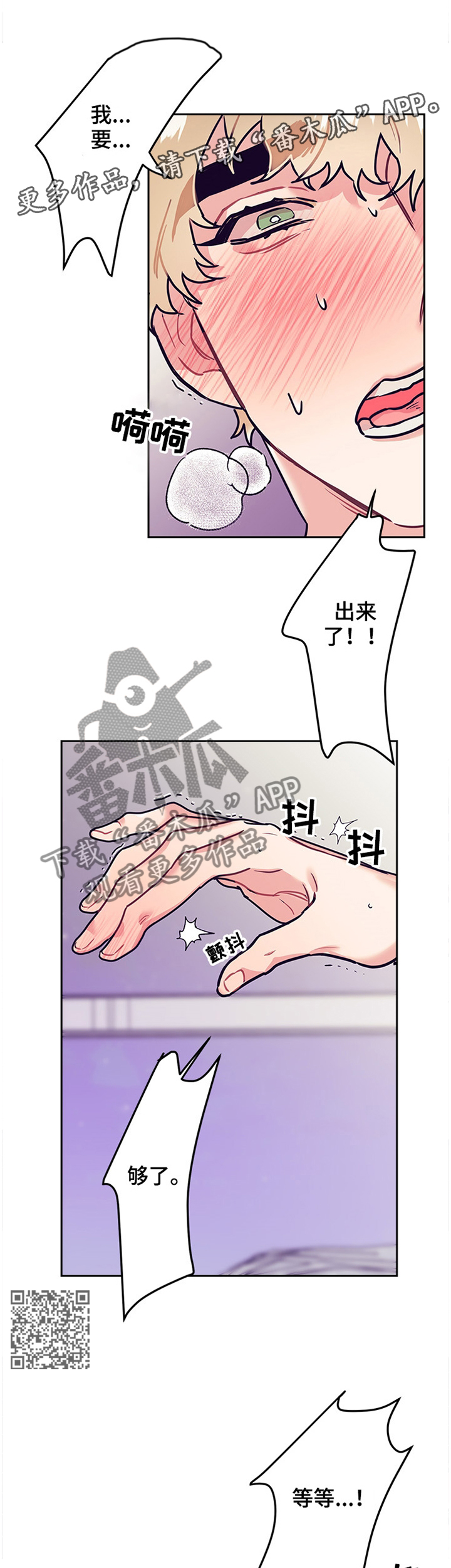 随风漫画,第54章：疯了!1图