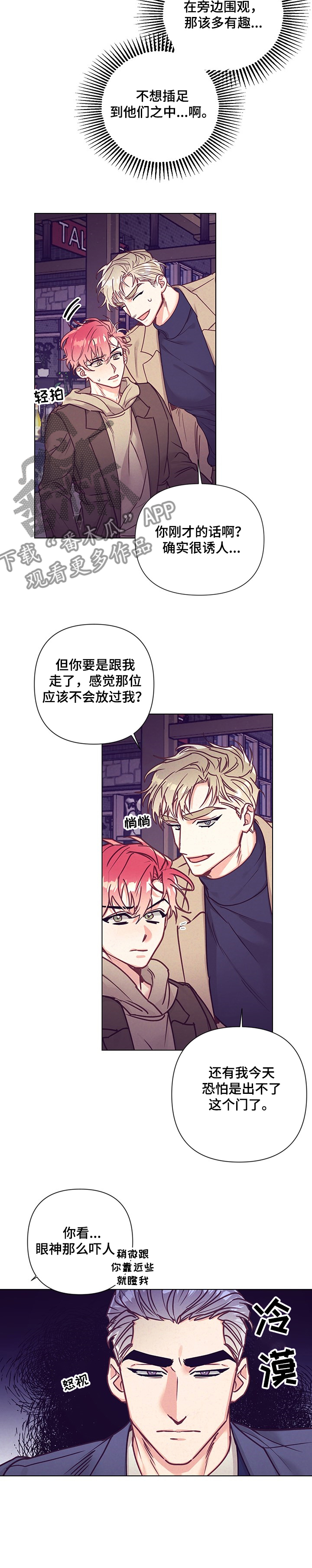 随行智能振动论文漫画,第99章：真的去酒店？2图