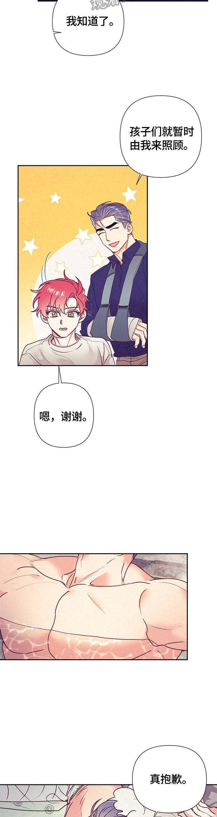 随风视频漫画,第77章：帮你洗1图