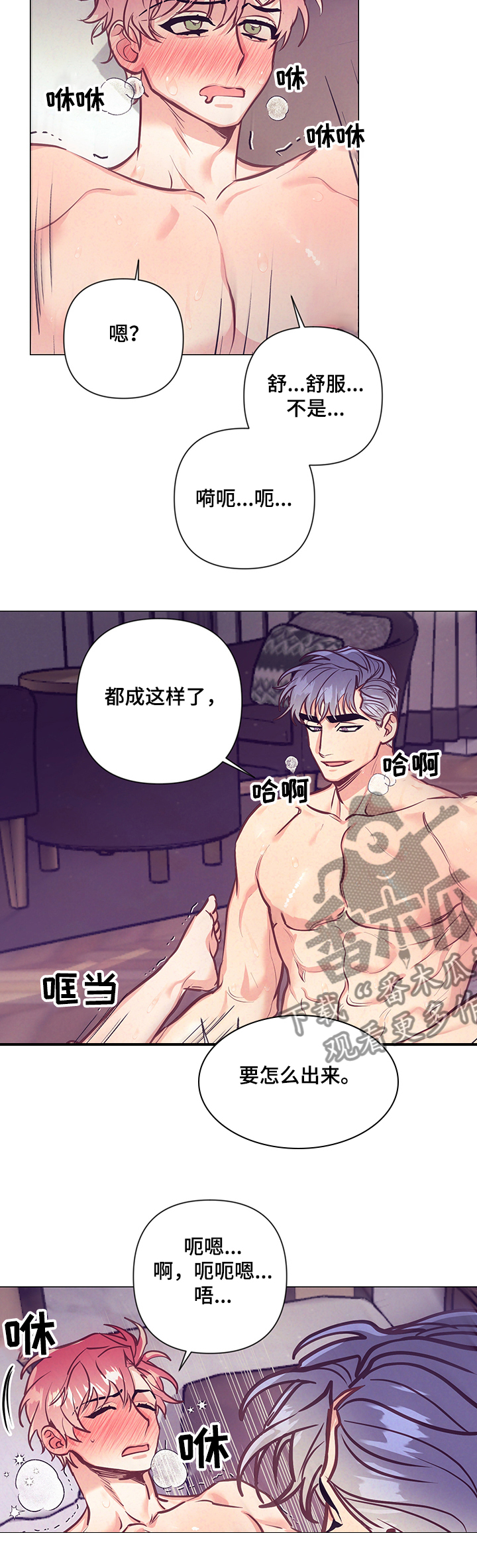 随行就市漫画,第115章：不可以1图