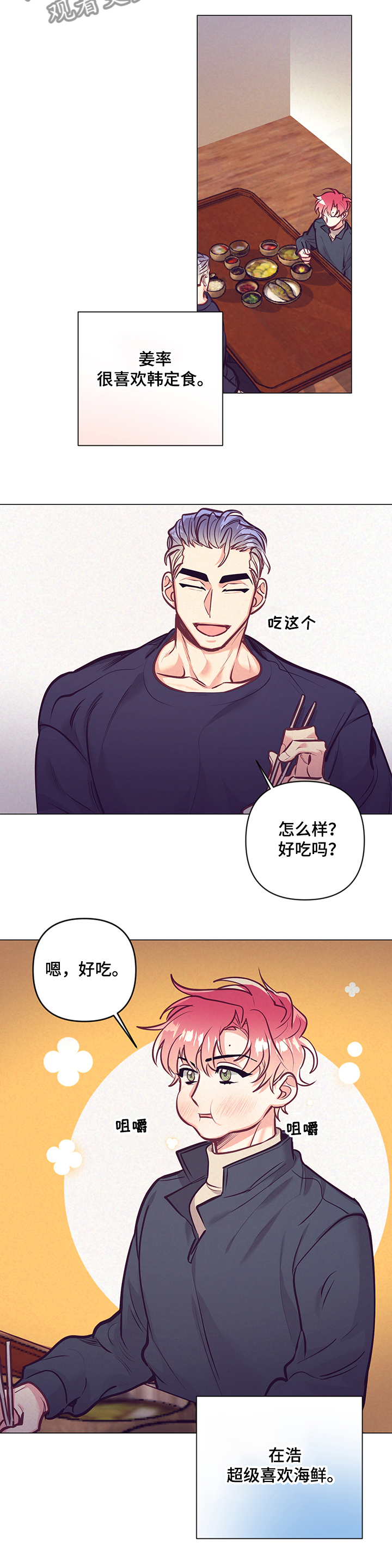 随行借呗漫画,第111章：一起过生日2图