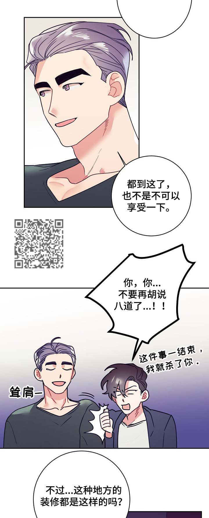 随行付pos机加盟骗局漫画,第23章：酒店1图