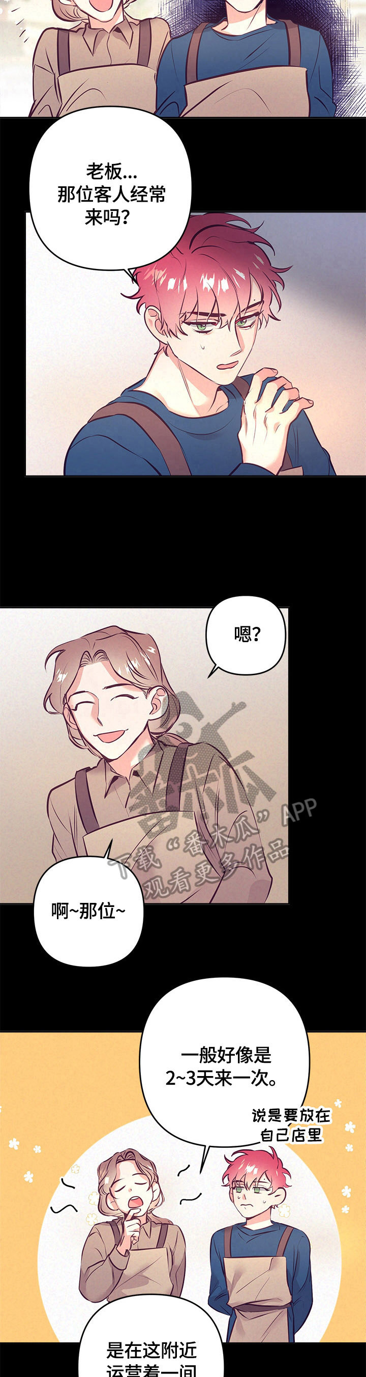 随行管家服务漫画,第60章：小菜一碟2图