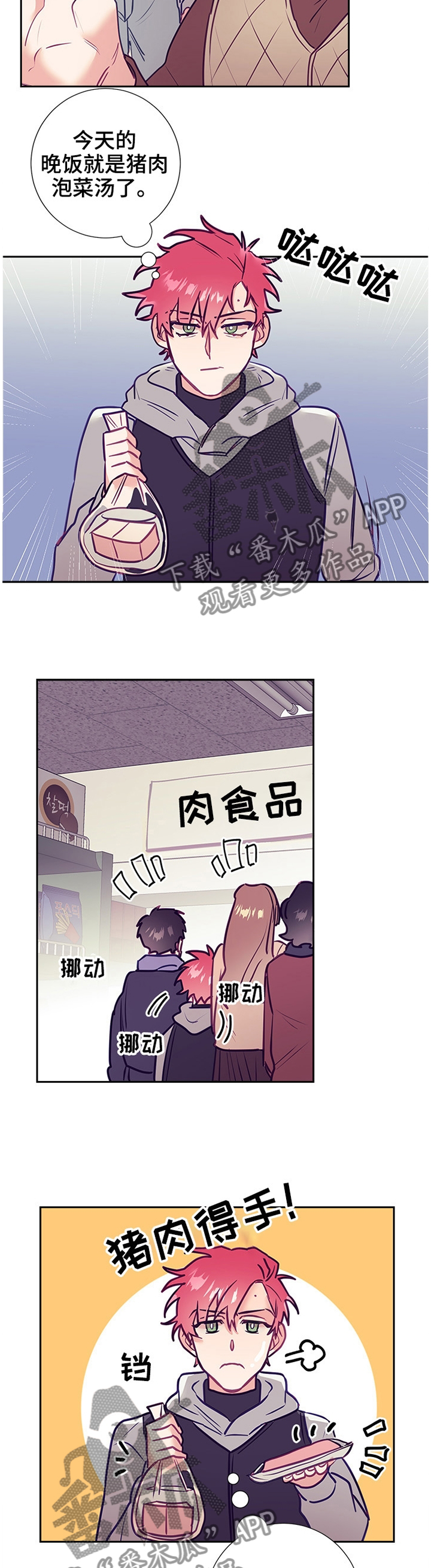 随行付客服电话漫画,第48章：罪魁祸首2图