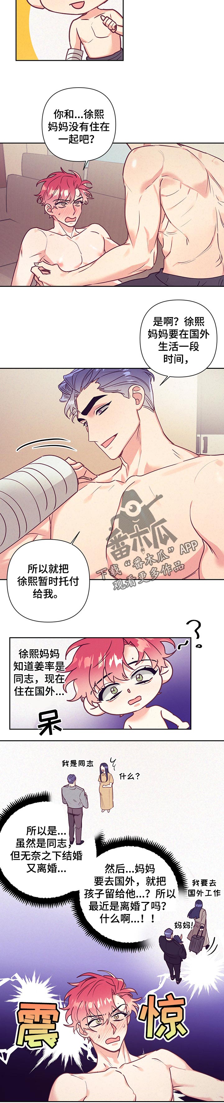 随行人员是什么意思?漫画,第87章：羞耻1图