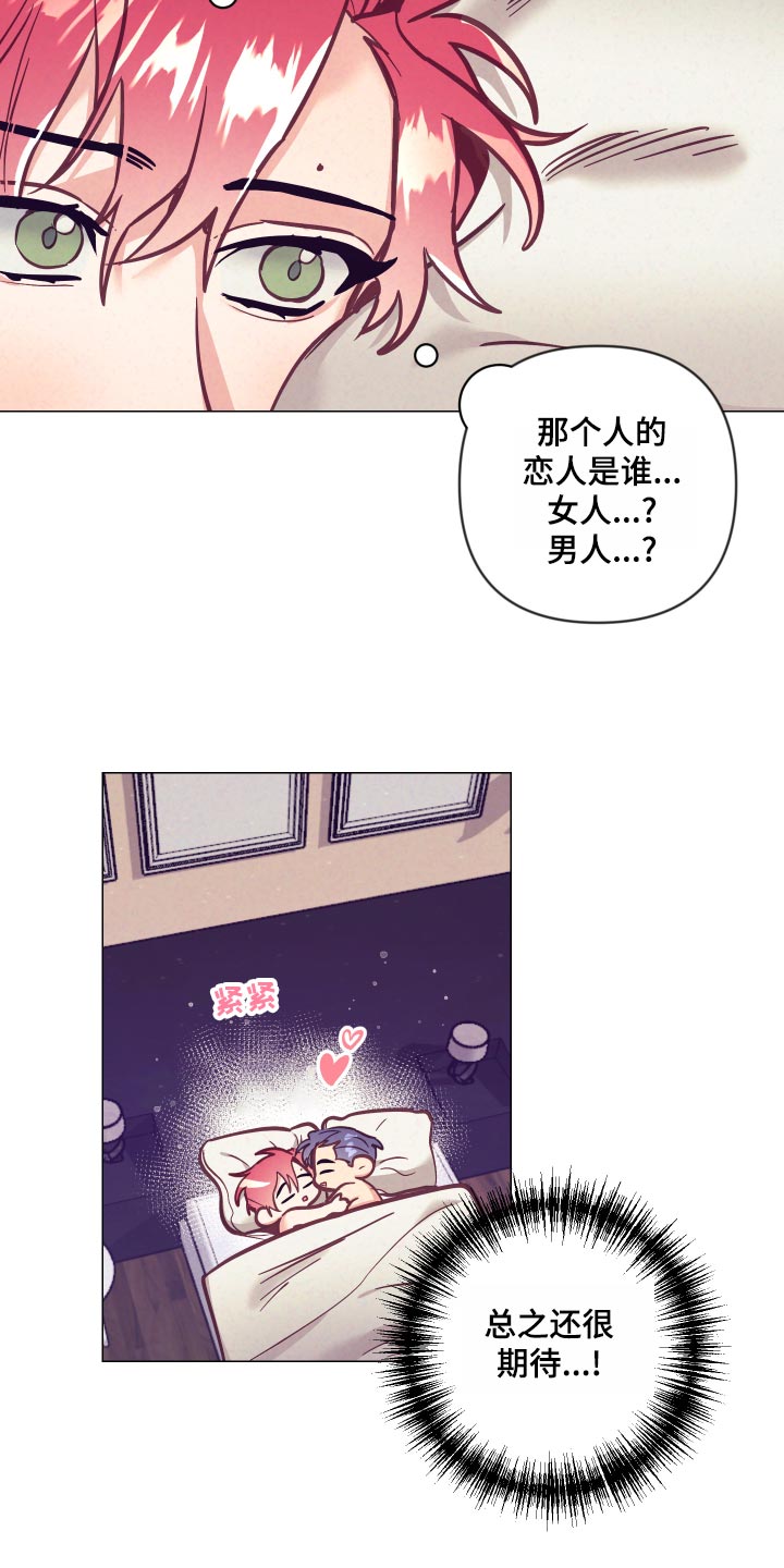 随行训练漫画,第120章：兴奋1图