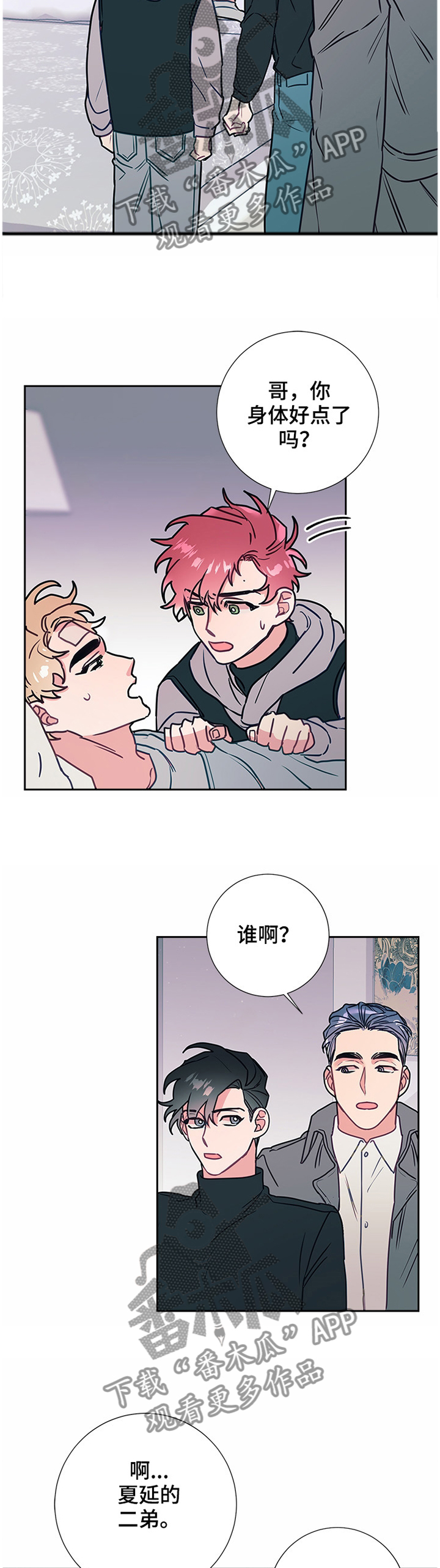 随礼300元禁忌漫画,第52章：反省2图