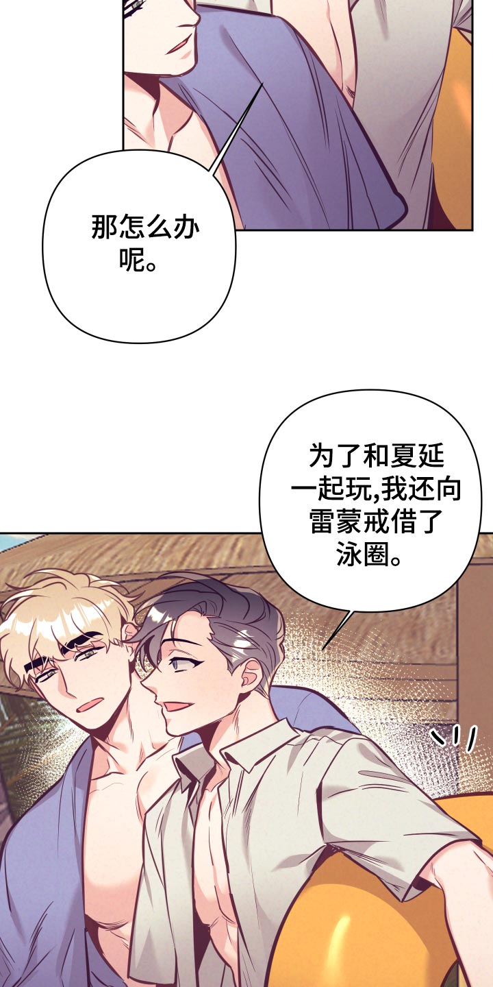 随行支付有限公司备付金是什么漫画,第131章：好好相处2图