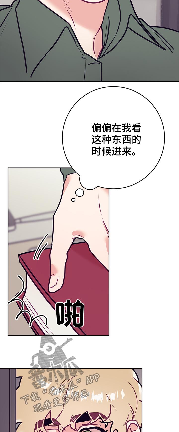 随行付是正规公司吗漫画,第38章：烦恼2图