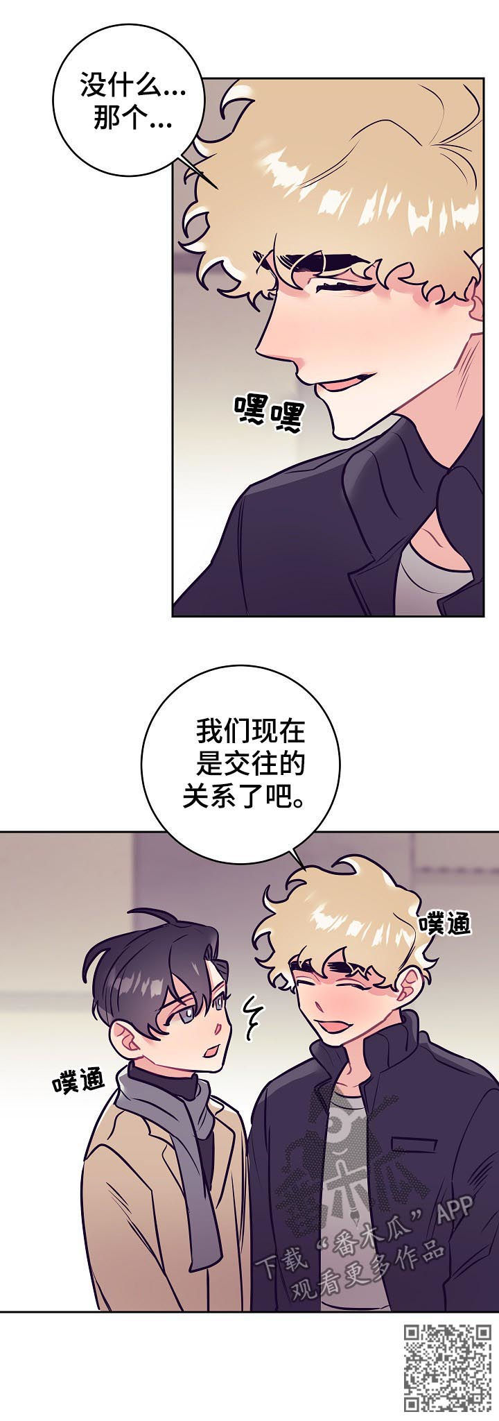 随行人员是什么意思?漫画,第46章：事实1图