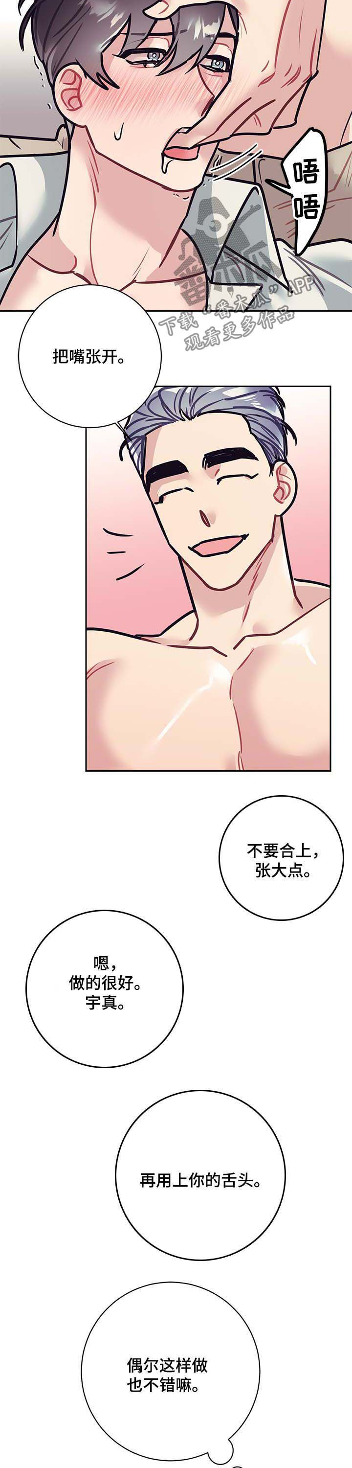 随行付app漫画,第26章：独特2图