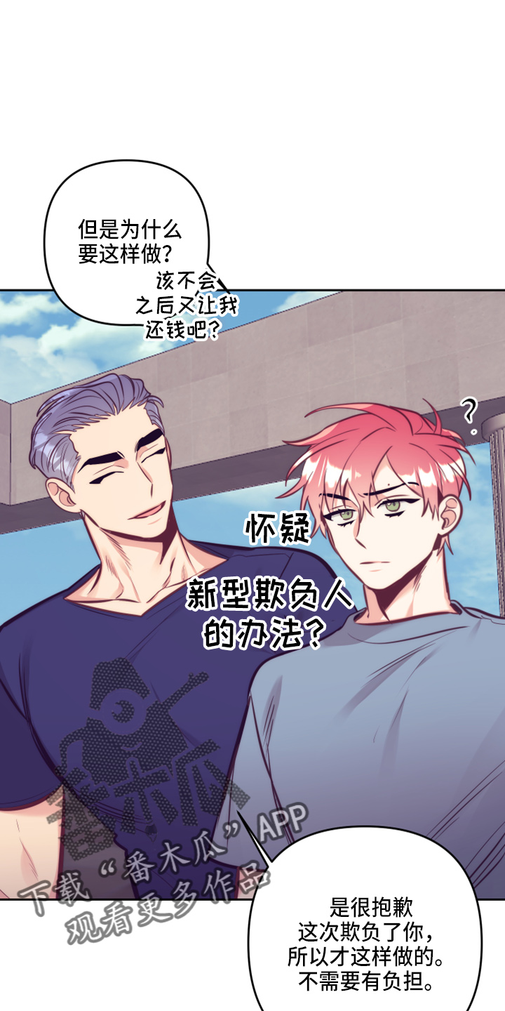 随礼300元禁忌漫画,第142章：一见钟情2图