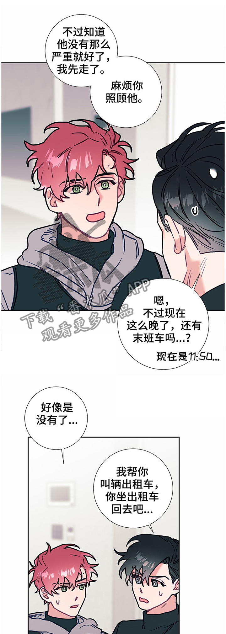 随行直播漫画,第53章：亲近1图