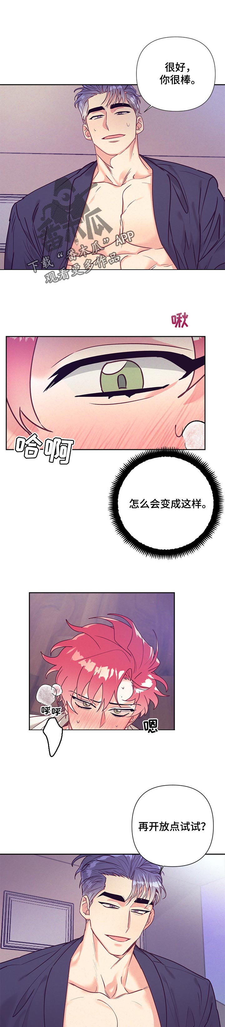 随行执事漫画,第81章：解开疑惑2图