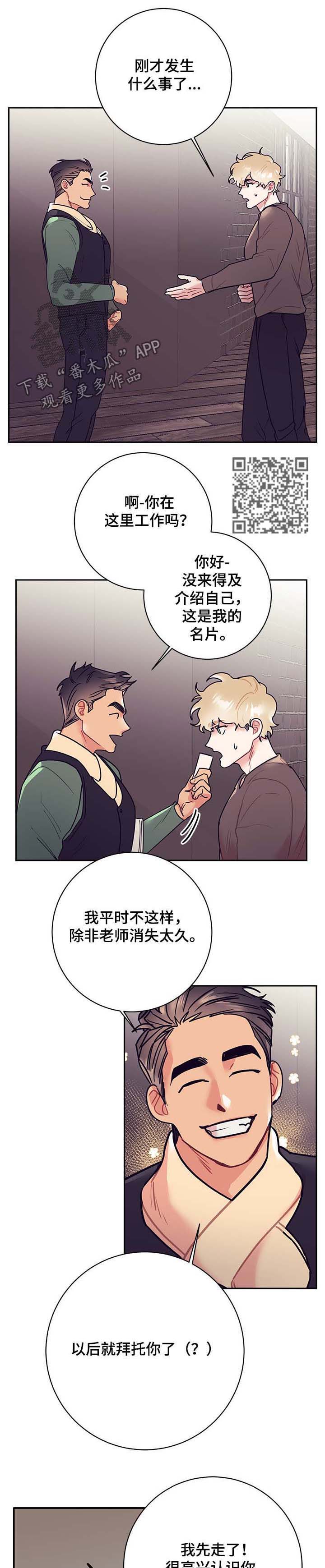 随行人员是什么意思?漫画,第27章：交稿1图