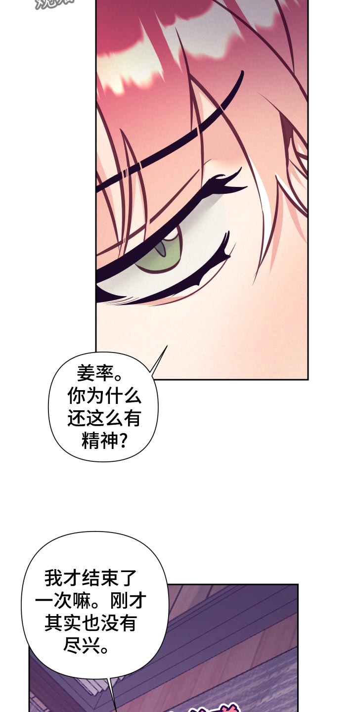 随礼300元禁忌漫画,第130章：投机取巧2图