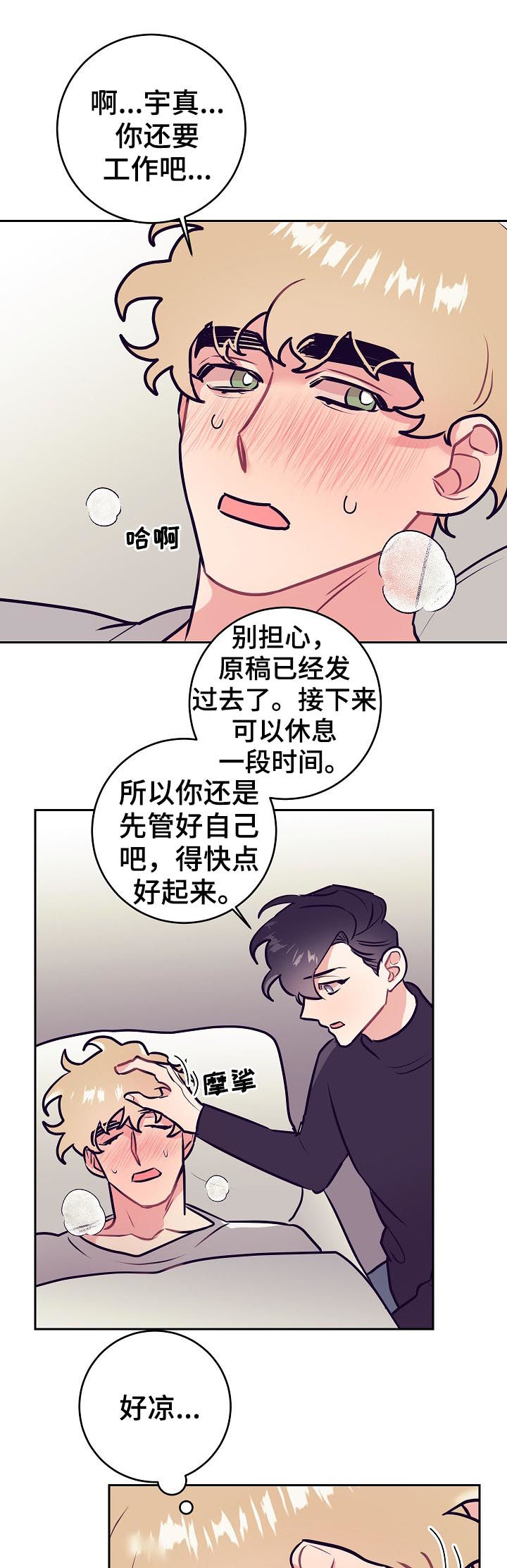 随行伴侣180是什么漫画,第47章：发烧2图