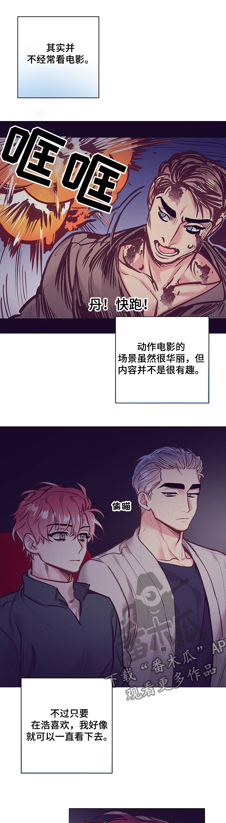 随行付客服电话漫画,第110章：电影院1图