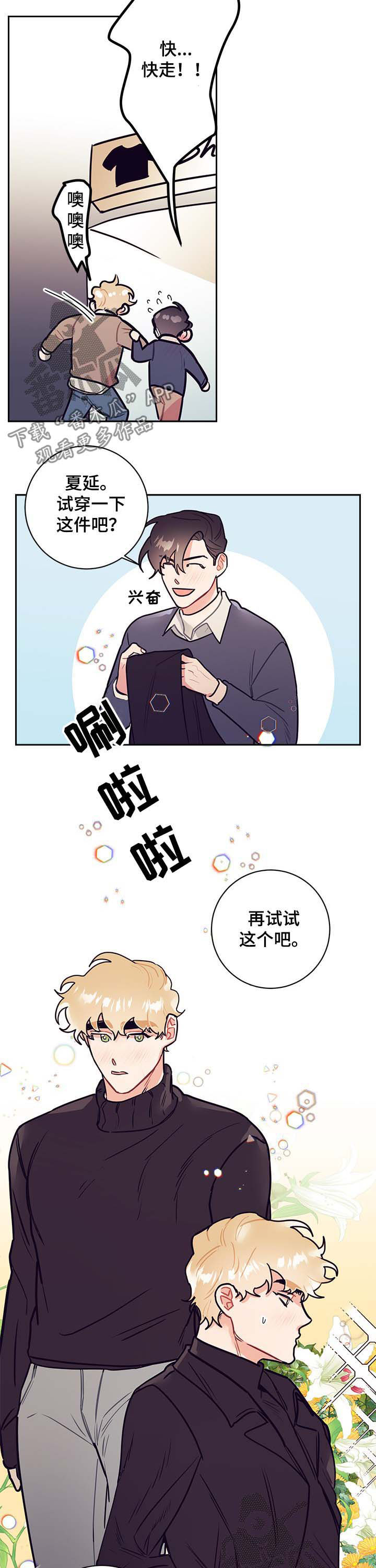 随行儿童票什么意思漫画,第30章：牵手1图