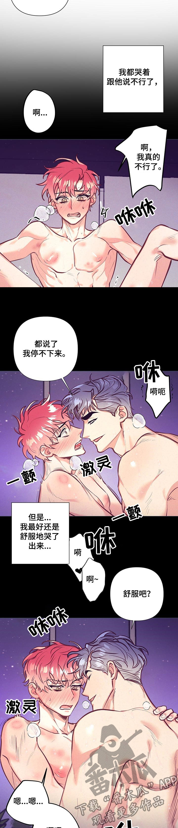 随行付支付牌照被吊销漫画,第106章：上药2图