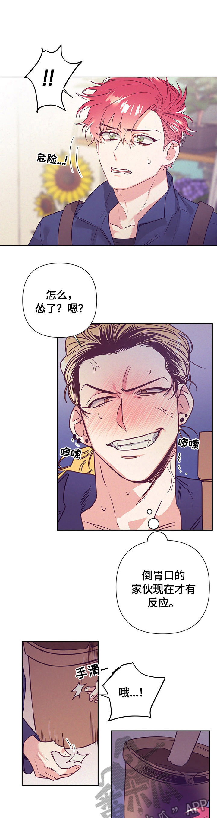 随礼300元禁忌漫画,第64章：受伤1图