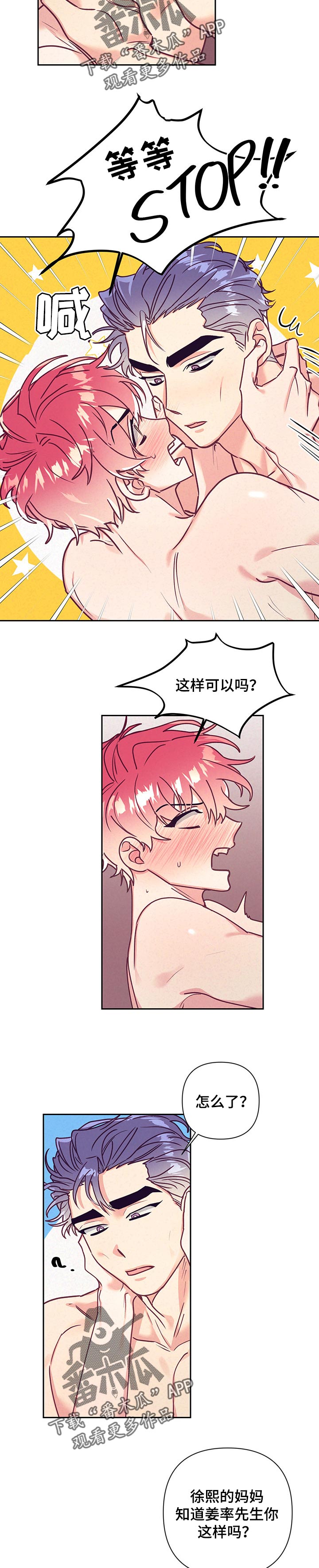 随行执事的简介漫画,第87章：羞耻1图