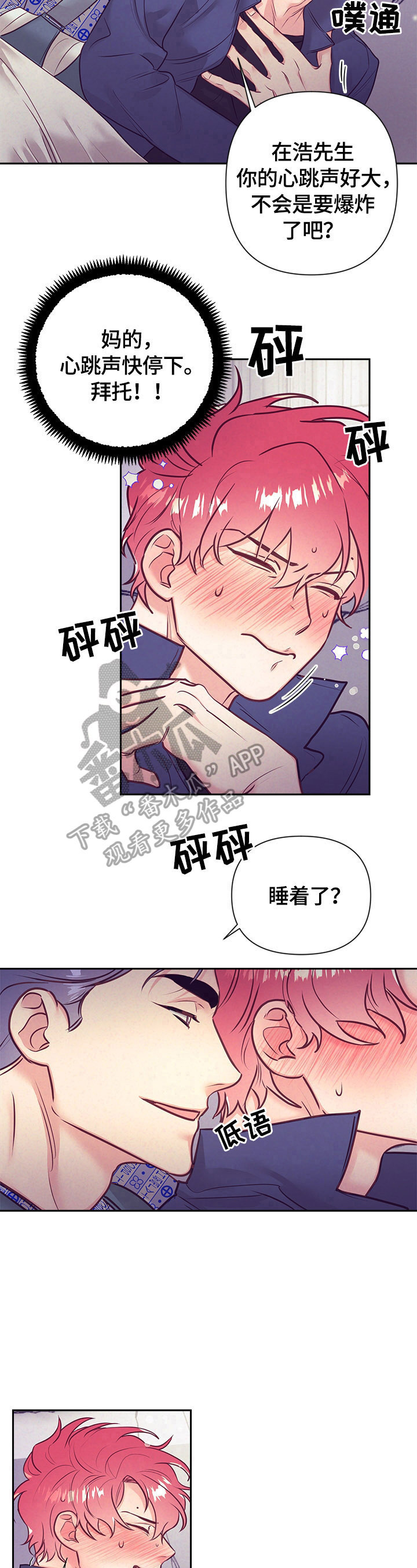 随行什么意思漫画,第67章：心跳2图