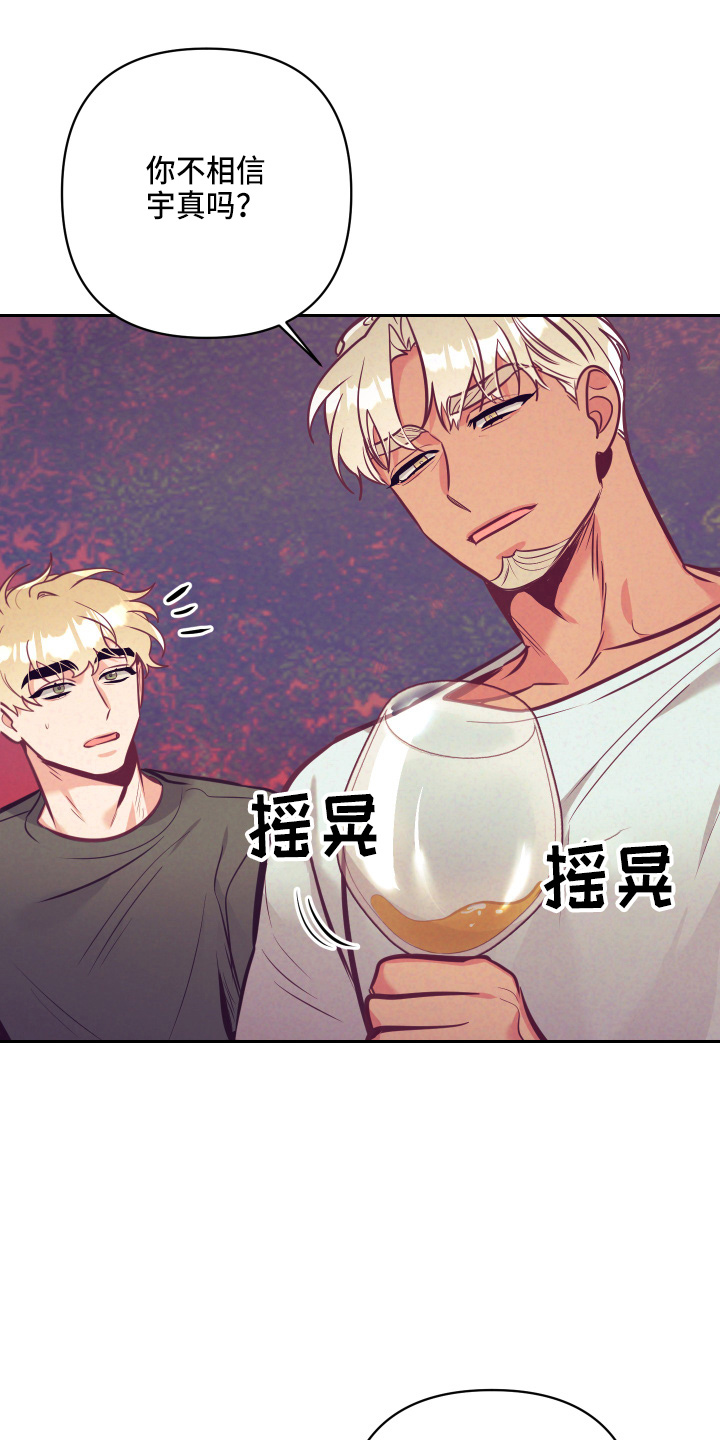 随礼300元禁忌漫画,第135章：开解1图
