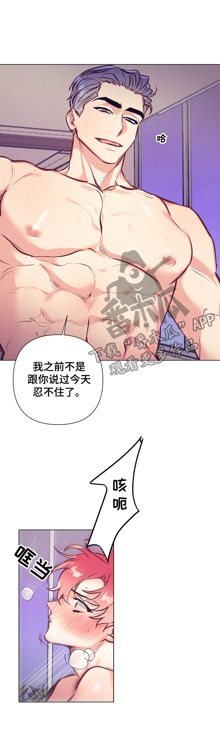 随礼300元禁忌漫画,第102章：不会停下2图
