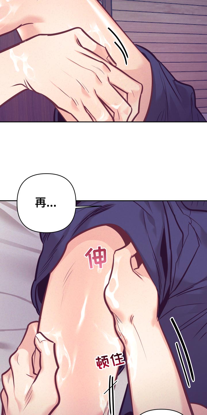 随行支付漫画,第132章：涂药1图