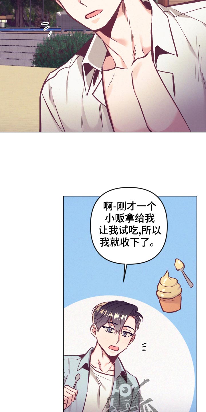 随行执事漫画,第126章：旅游的猜想2图