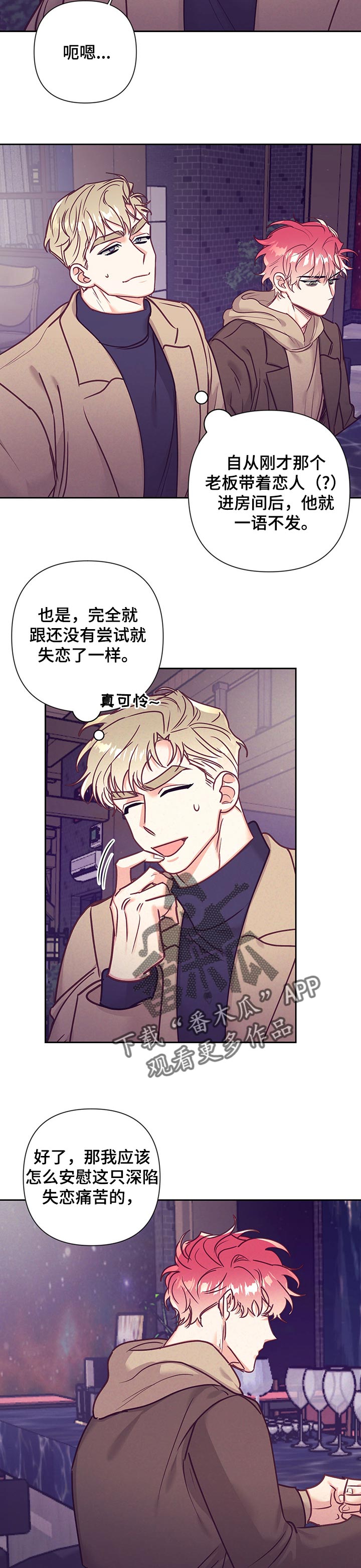 随行付是什么漫画,第96章：误会2图