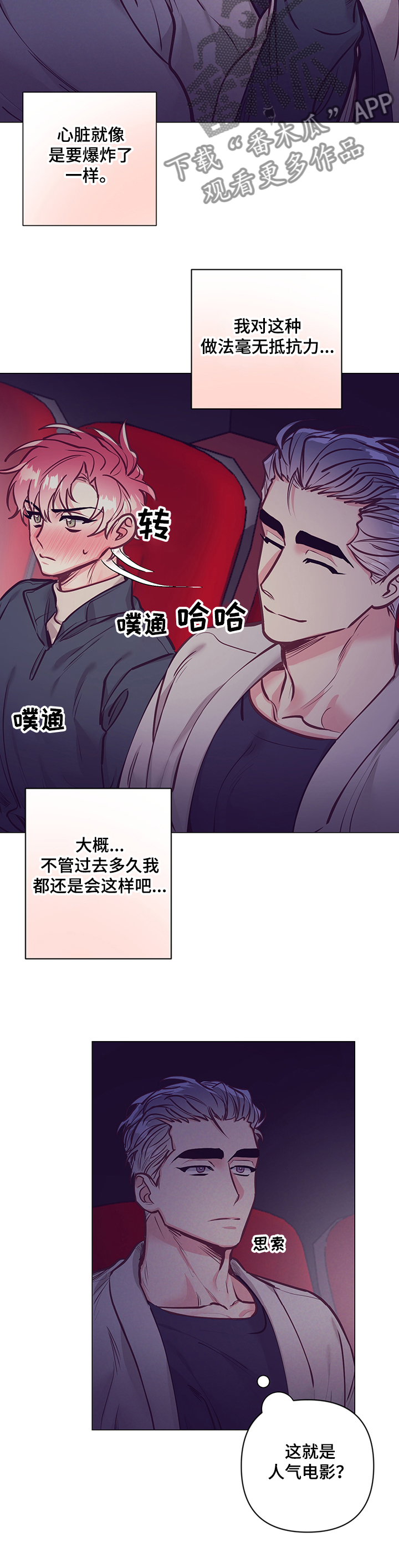 随行付客服电话漫画,第110章：电影院2图