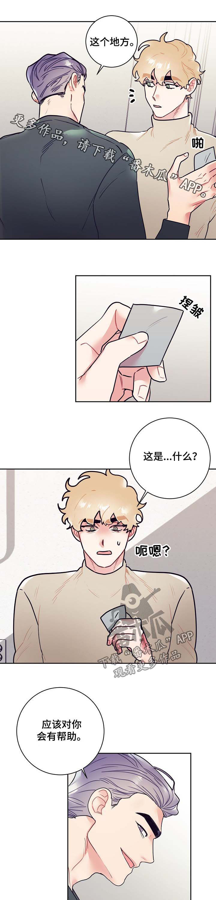 随行执事漫画,第23章：酒店1图