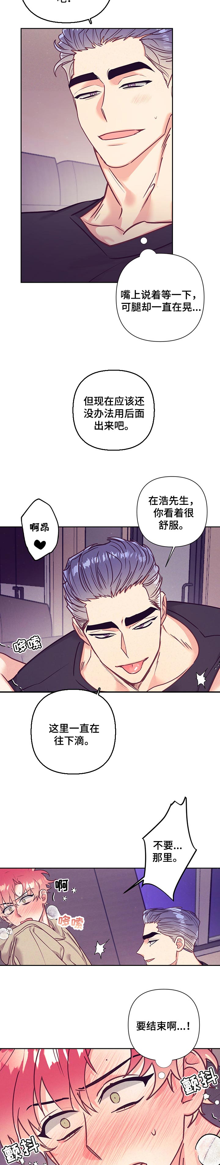 随行执事漫画,第92章：好奇2图