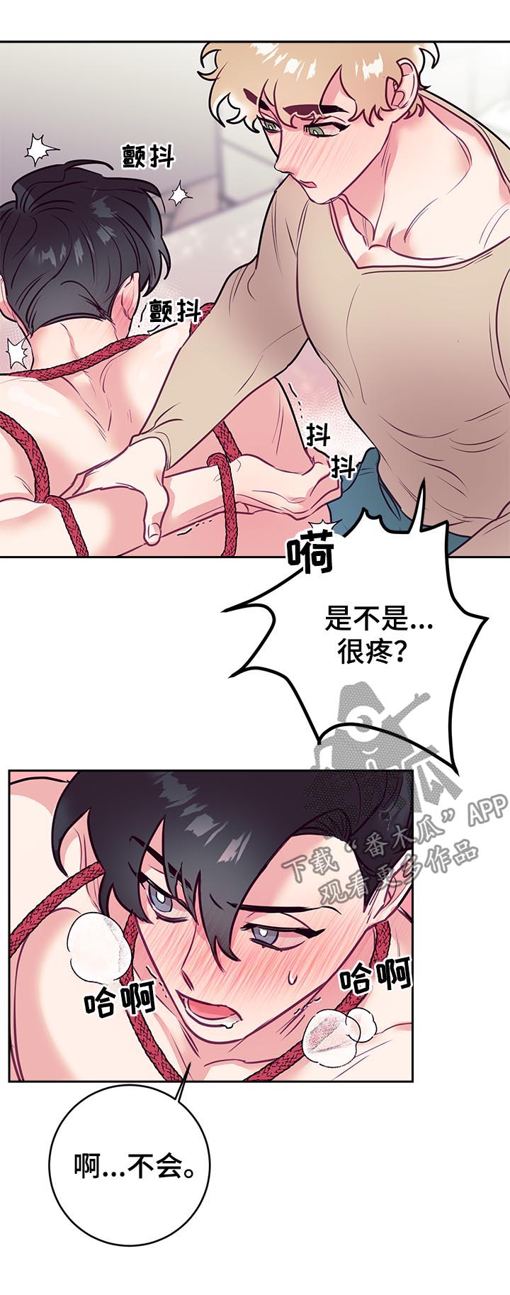 随行智能振动论文漫画,第39章：新体验2图