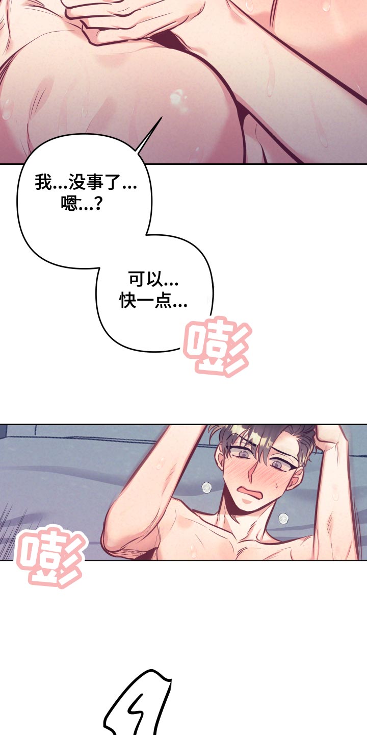 随礼300元禁忌漫画,第133章：爱称1图