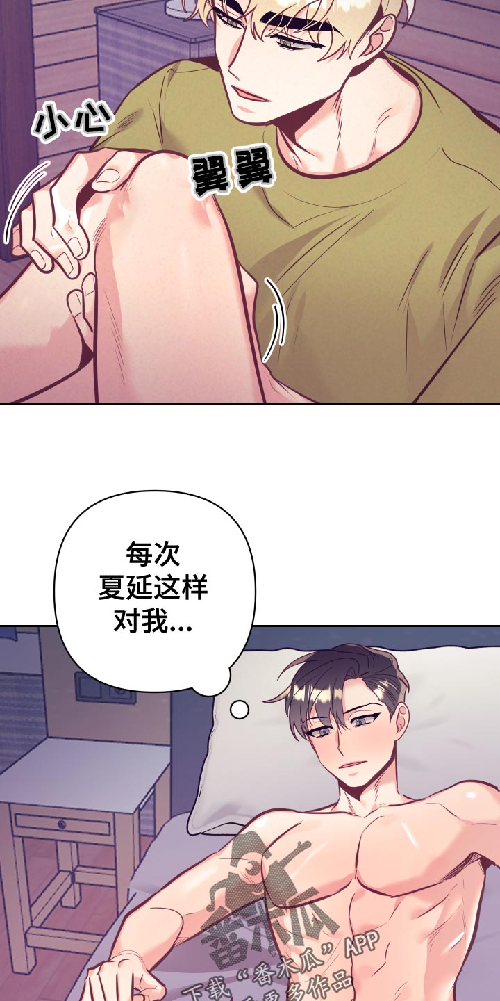 随行侍从漫画,第132章：涂药1图