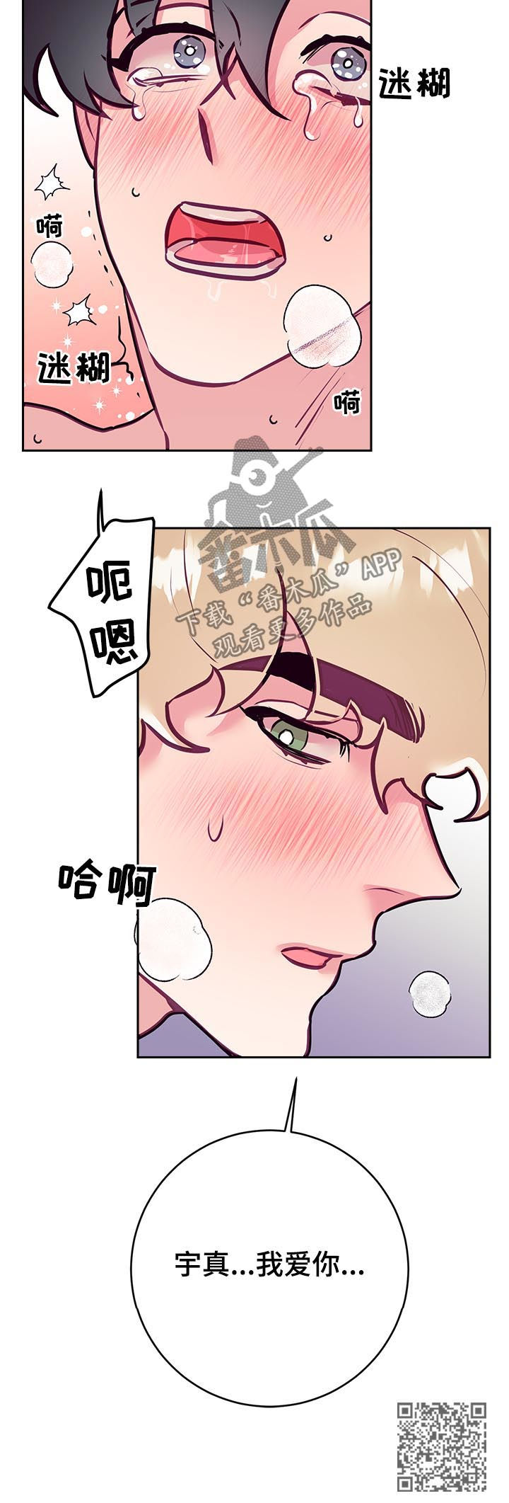 随礼300元禁忌漫画,第40章：初雪2图