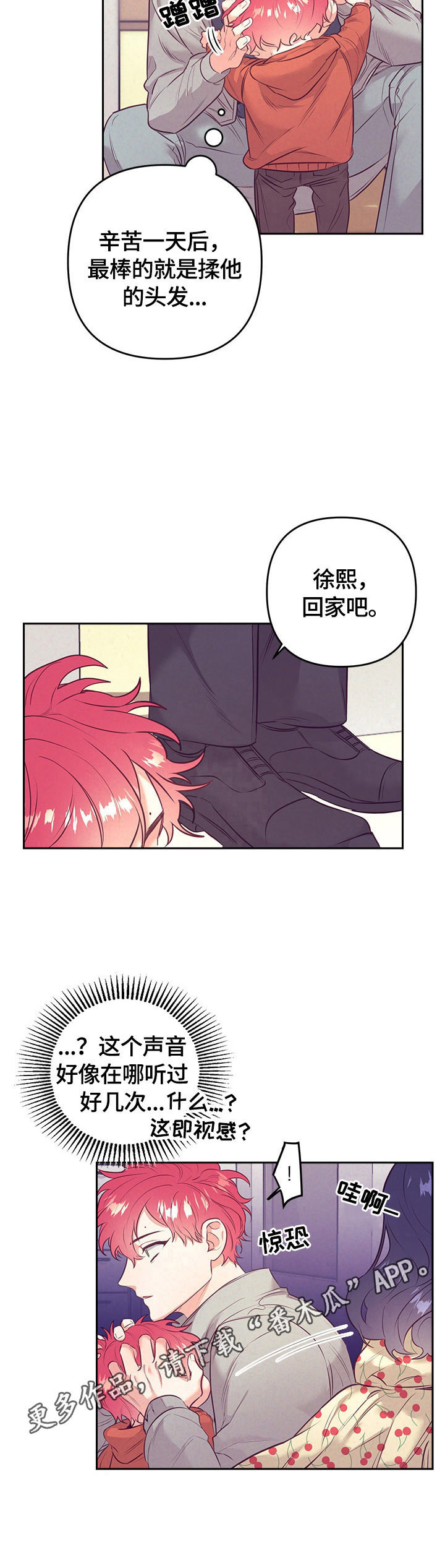 随行支付漫画,第61章：熟悉的声音1图