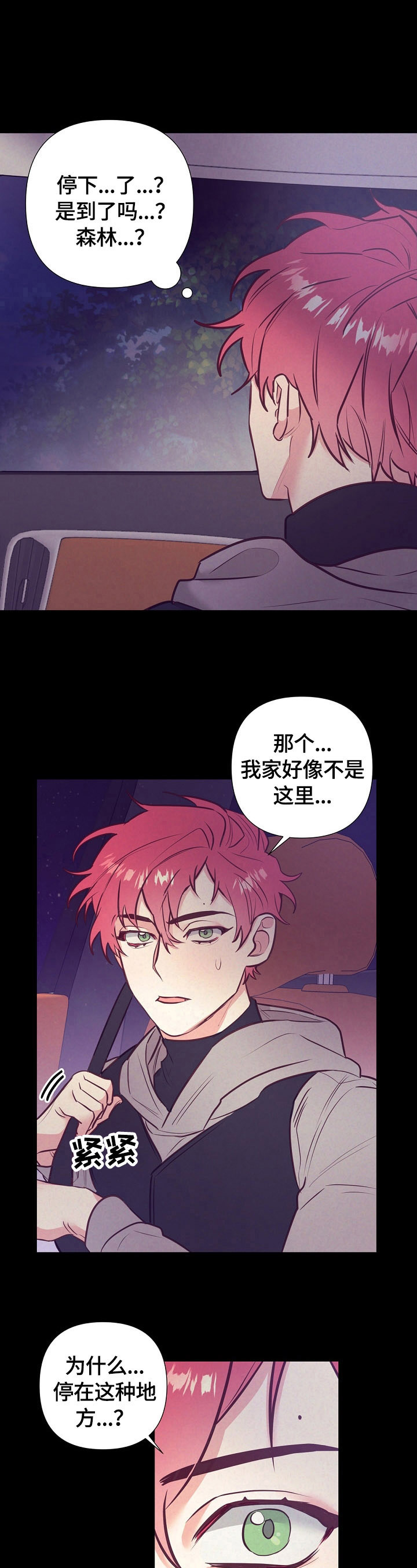 随行执事漫画,第56章：美梦2图