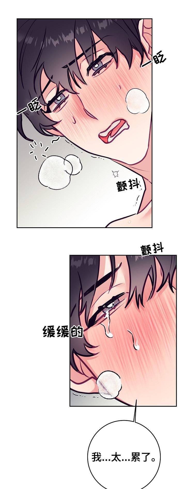 随礼300元禁忌漫画,第40章：初雪2图