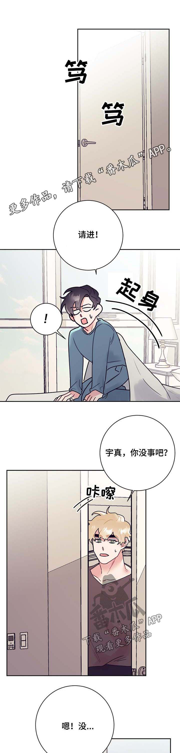 随乐游云游戏漫画,第28章：约会1图