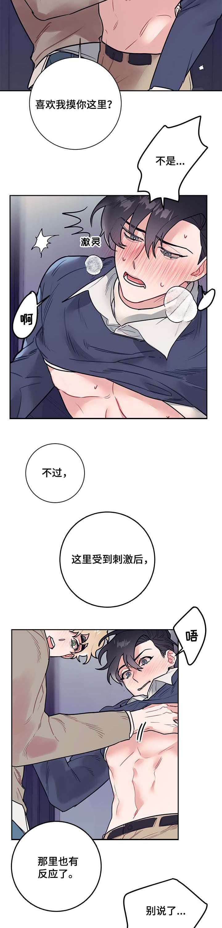 随行执事漫画,第32章：独食2图