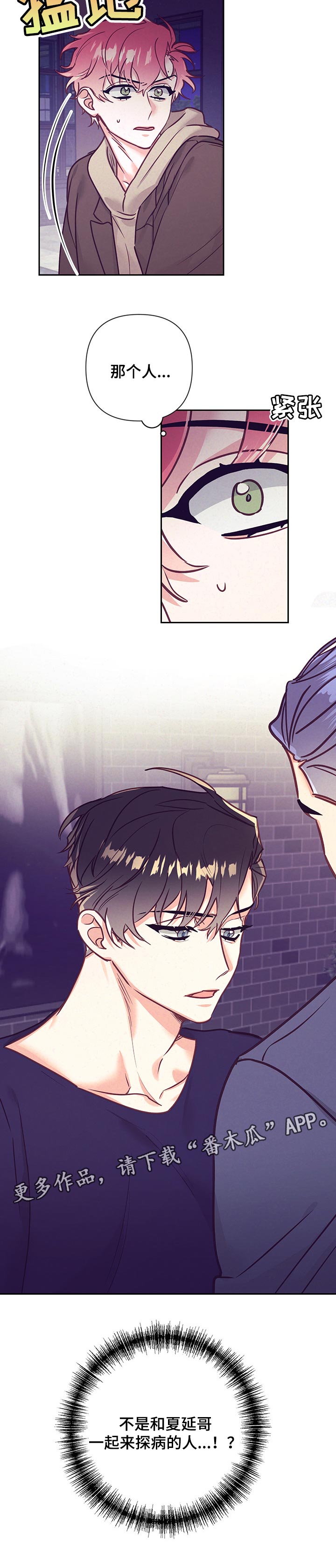 随礼300元禁忌漫画,第94章：照顾对象1图