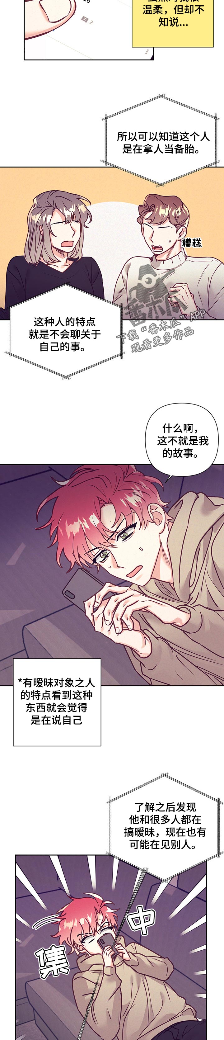 随行直播漫画,第93章：自来熟2图