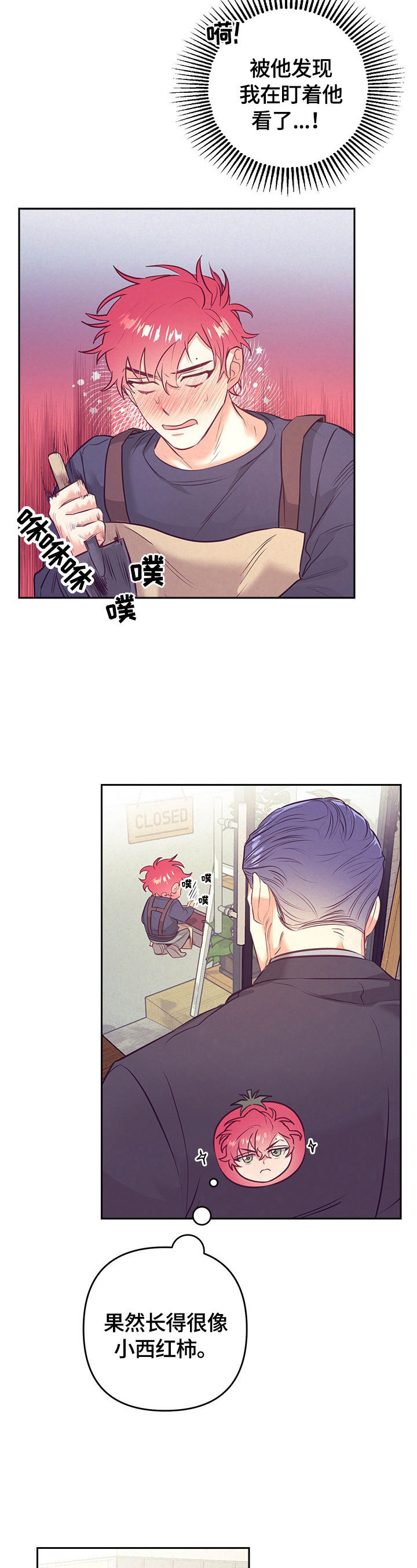 随行支付漫画,第61章：熟悉的声音2图