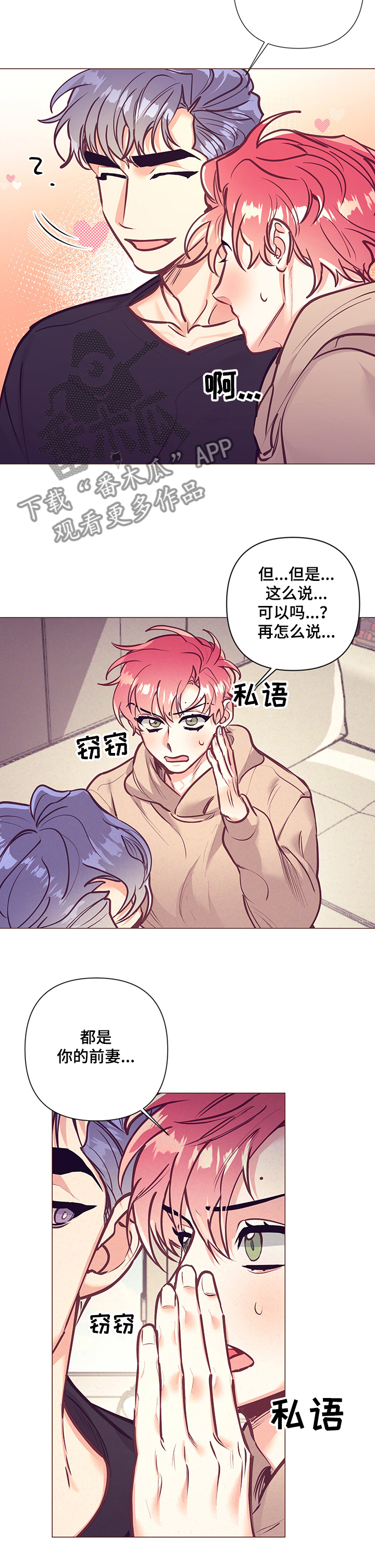 随行就市是什么意思漫画,第108章：前妻2图