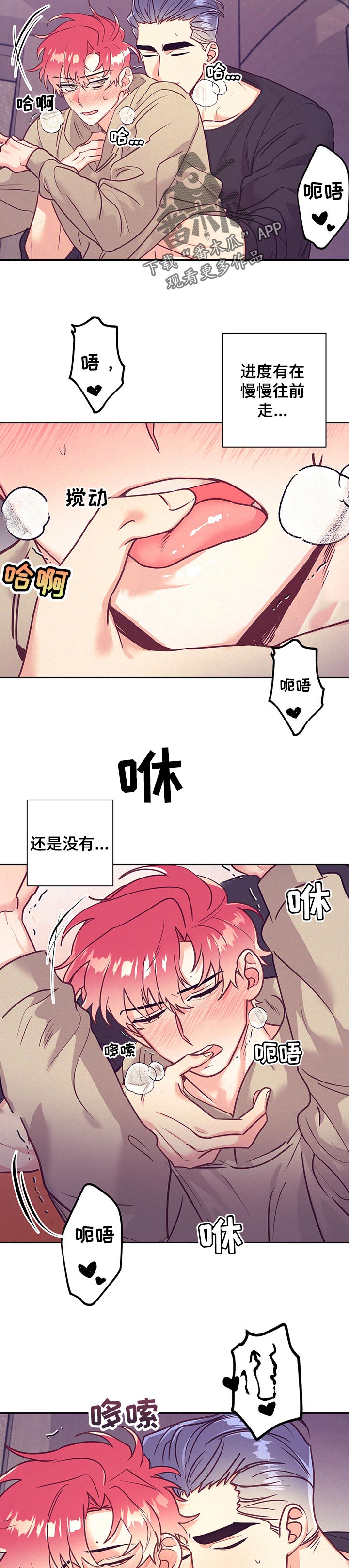 随行执事 漫画漫画,第91章：着急2图