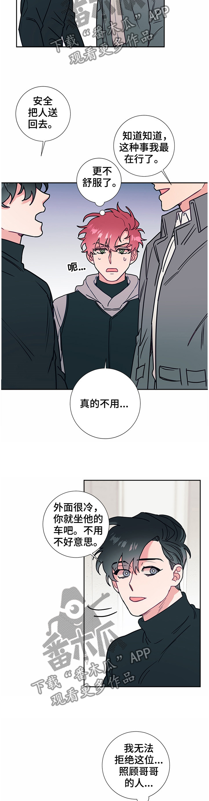 遂行支援保障作战动员漫画,第53章：亲近2图